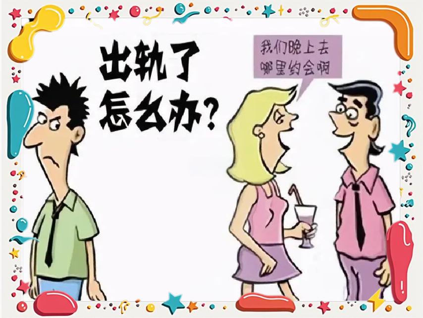 一直以为女人不会出轨
更不会想到身边的女人
也会出轨
看上去都是老实本分的人
天