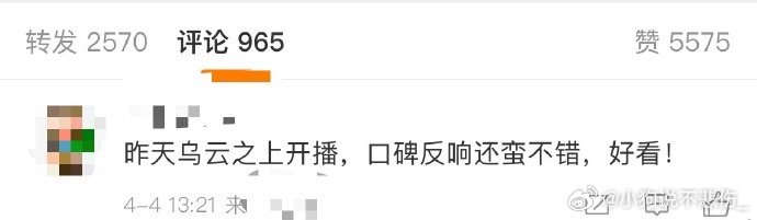 乌云之上首播口碑 乌云之上好看乌云之上真的不错哇！！看大家过的真的很舒服啊，谁还