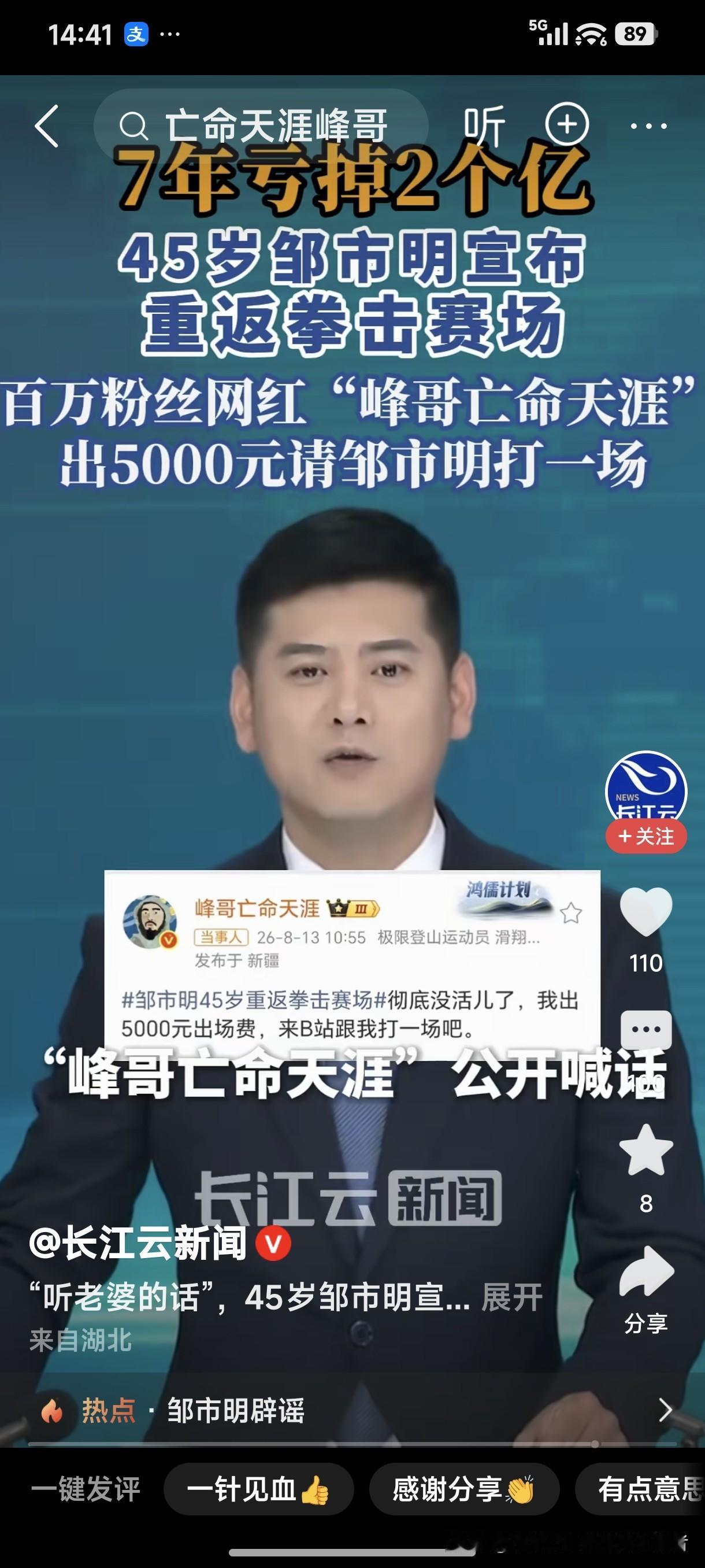 7年亏掉2个亿，45岁邹市明宣布重返拳击赛场！
拳击是竞技体育，拳击是一项高强度