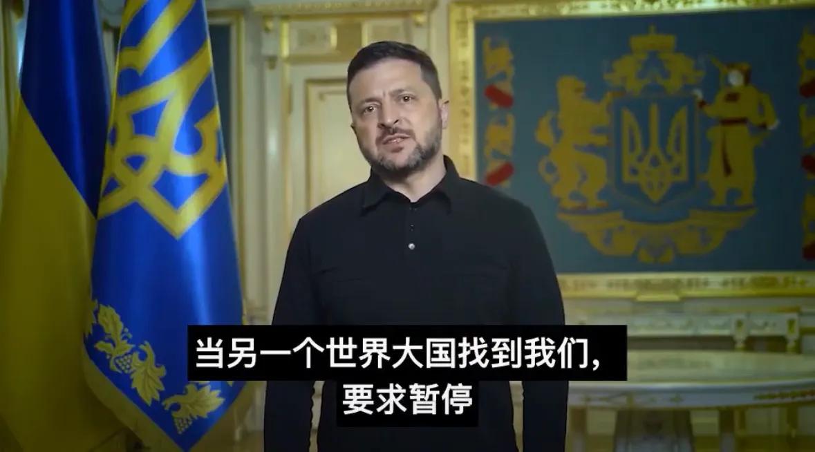 看到乌克兰总统泽连斯基应“另一世界大国”要求，承诺在指定时间暂停对俄罗斯海参崴方