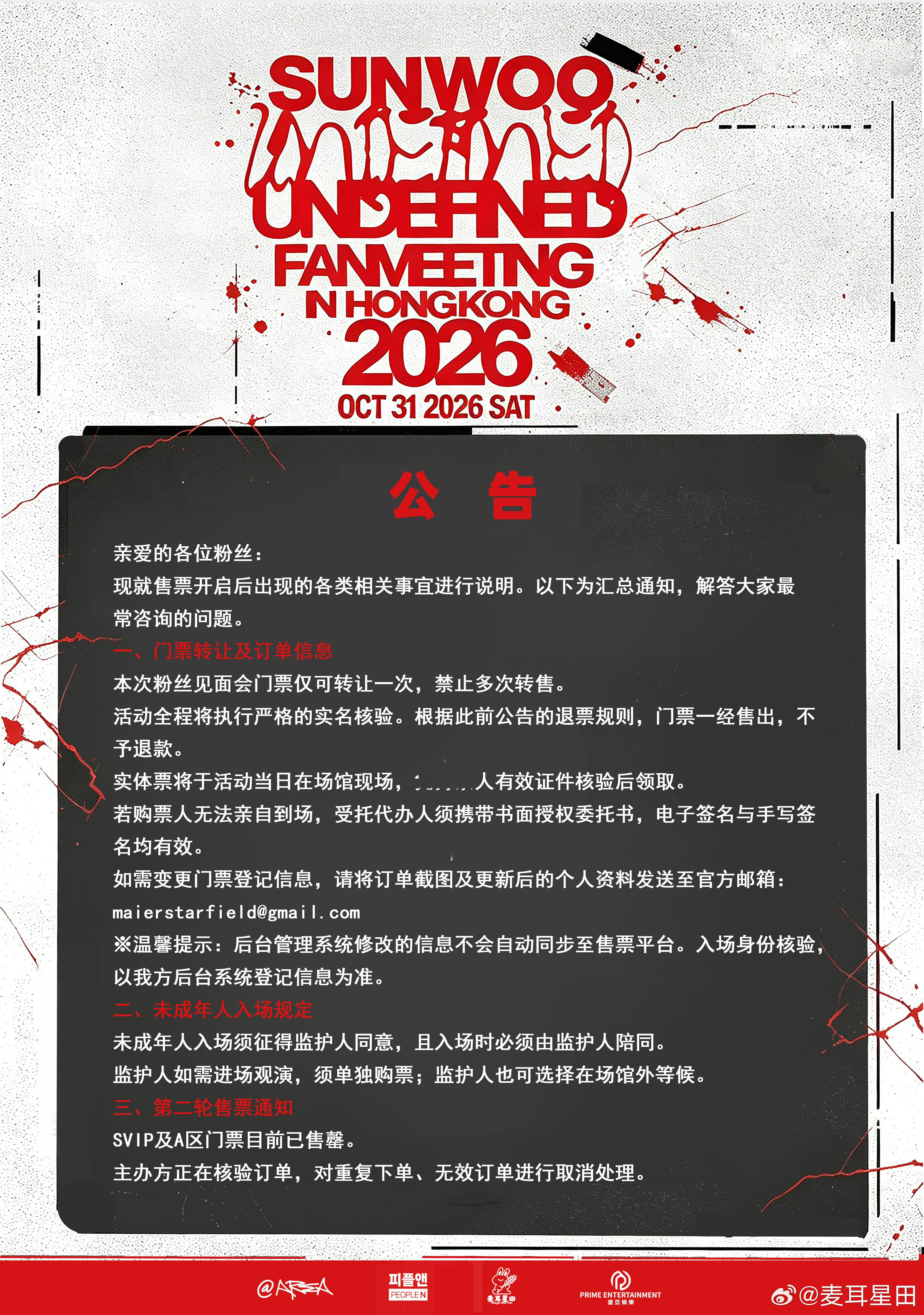 善旴fm1️⃣10月14日中午12点二开2️⃣座位顺序按照付款顺序3️⃣地点是香