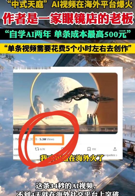 眼镜店老板副业做的 AI 视频火到海外。

谁能想到，天天守在验光仪器、镜框货架