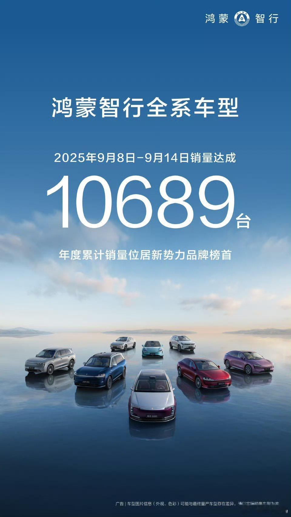 【鸿蒙智行：第37周销量10689台】9月17日，鸿蒙智行官方宣布，2025年第