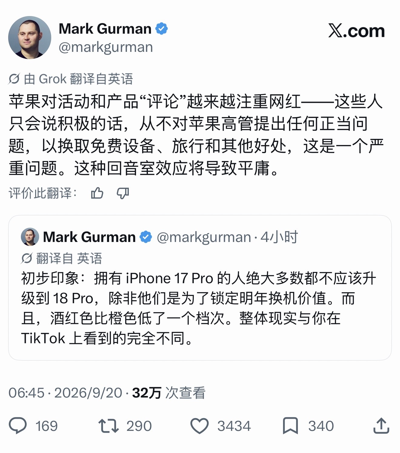 哥们儿（Gurman），你有点不食人间烟火了！这个用高情商的话叫作：人类数码社区