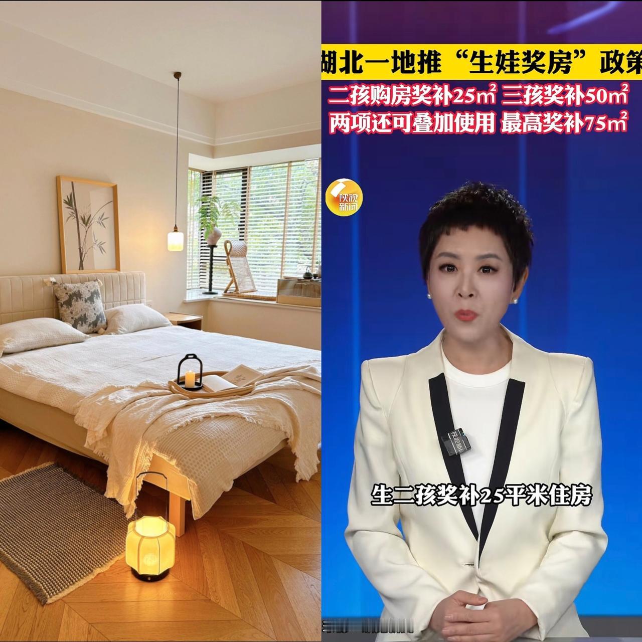 生娃奖励房啦，湖北打响了第一枪
据陕视新闻报道，为了刺激人口增加，湖北的这个地方