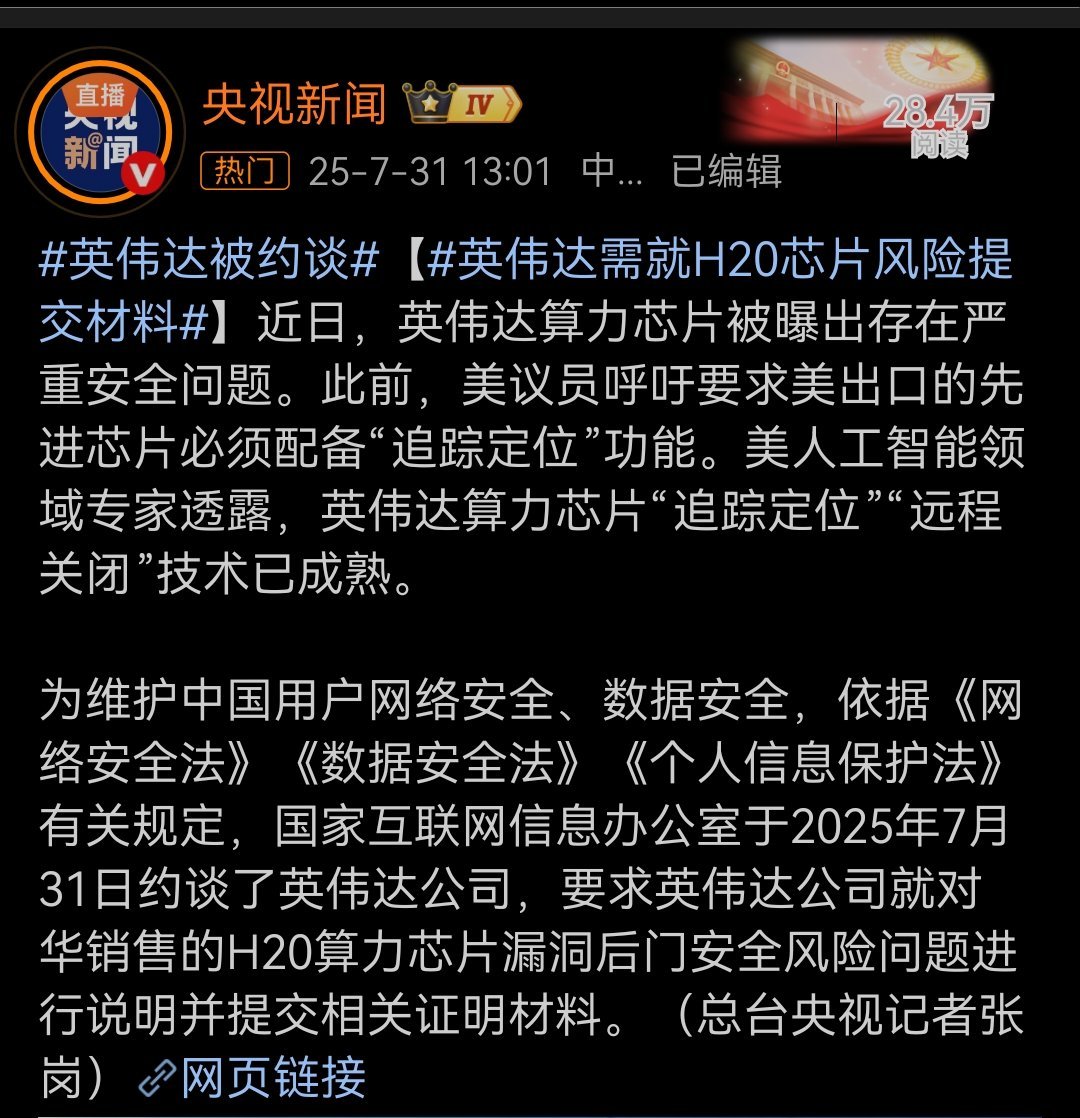 英伟达被约谈“追踪定位”和“远程关闭”，这可太安全了[二哈] ​​​