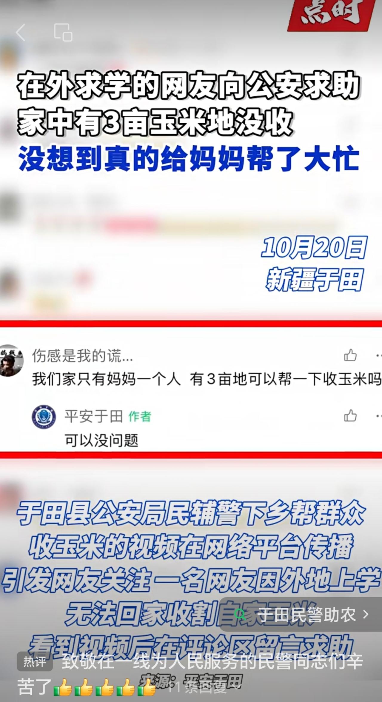 民警帮外地读书学生收割3亩玉米