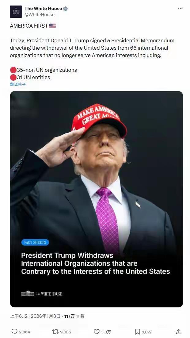 美国人退群了，而且一次性退了66个。
你说他会不会有一天宣布退出北约？然后突然出