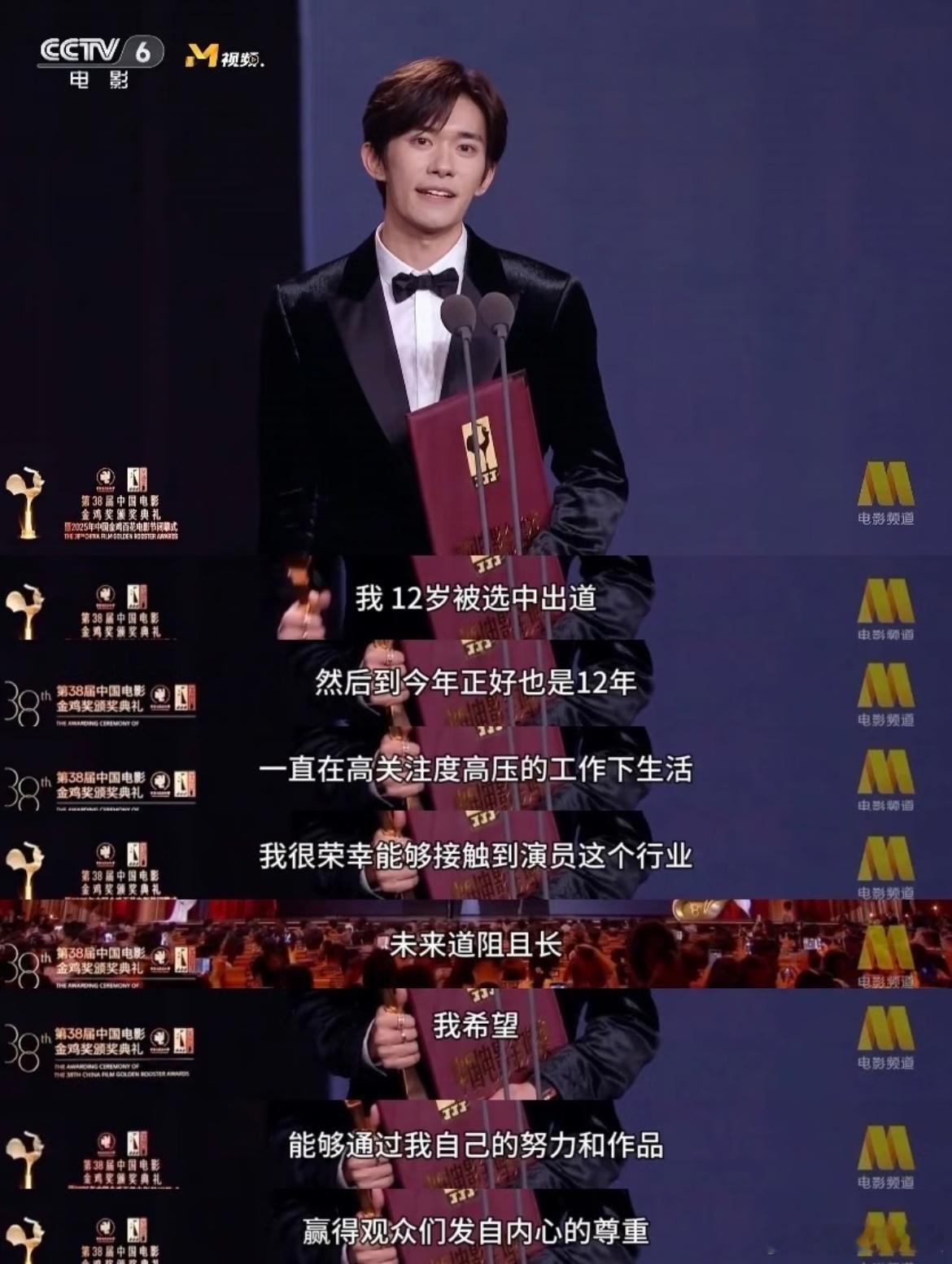 实至名归！易烊千玺史上最年轻的金鸡奖影帝没有华丽辞藻，全是质朴的心里话！从12岁