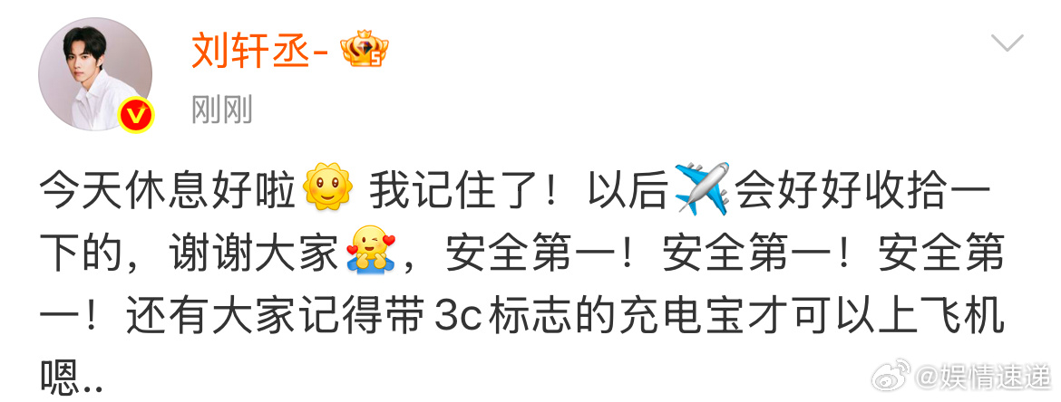刘轩丞今天休息好啦刘轩丞回应机场状态 ​挺不错 ​​​