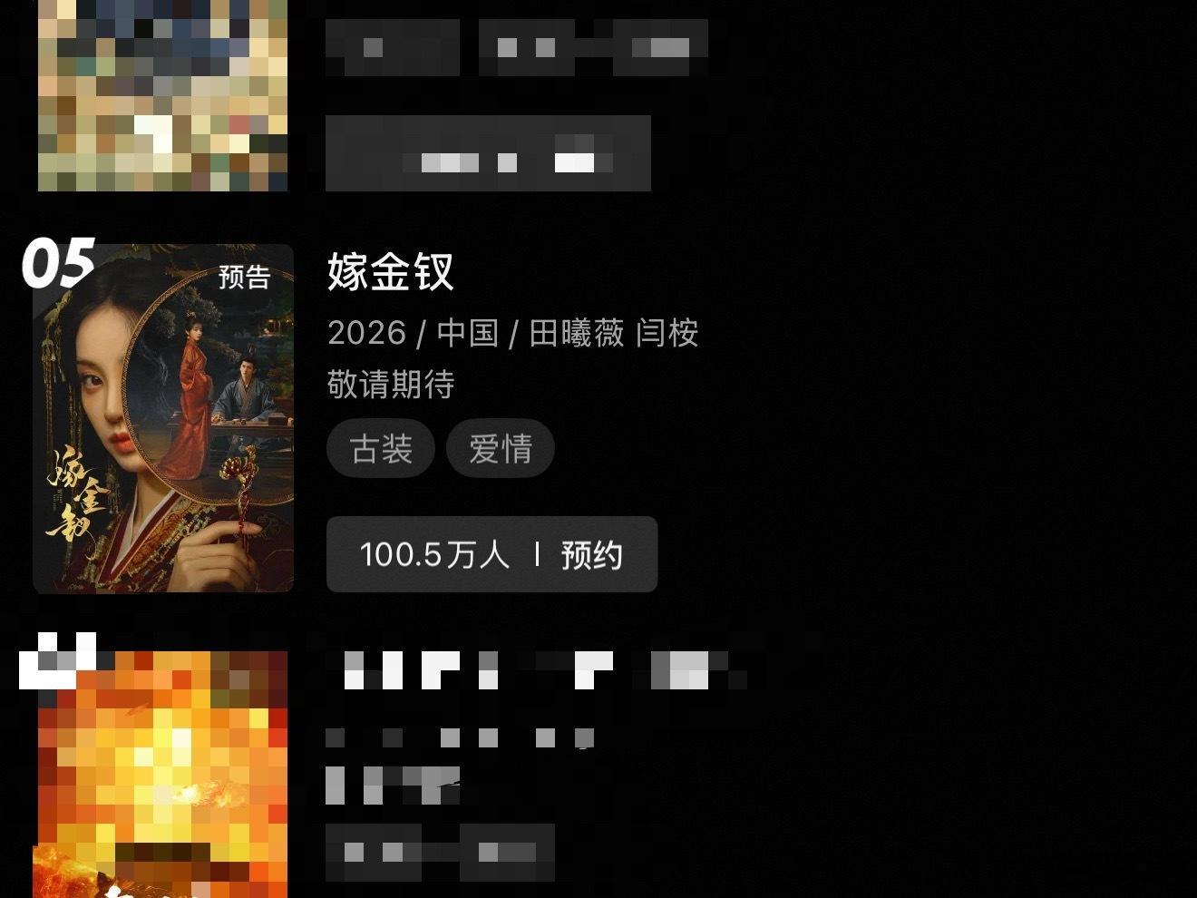 田曦薇、闫桉嫁金钗预约量破100万！从31万到百万大关，《嫁金钗》只用了不到半年