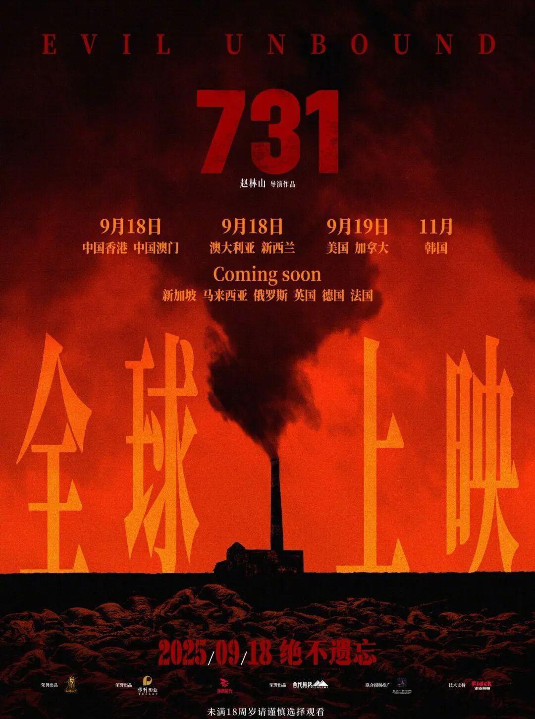 明天，731上映，有人去看吗？731 ​​​