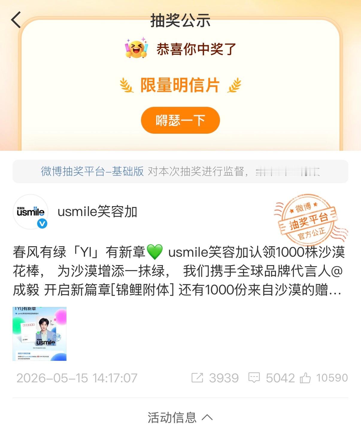 哇塞，谢谢我加加，难得中一次奖大家去看看自己的吧，加加给中奖的果子发了信息的，别