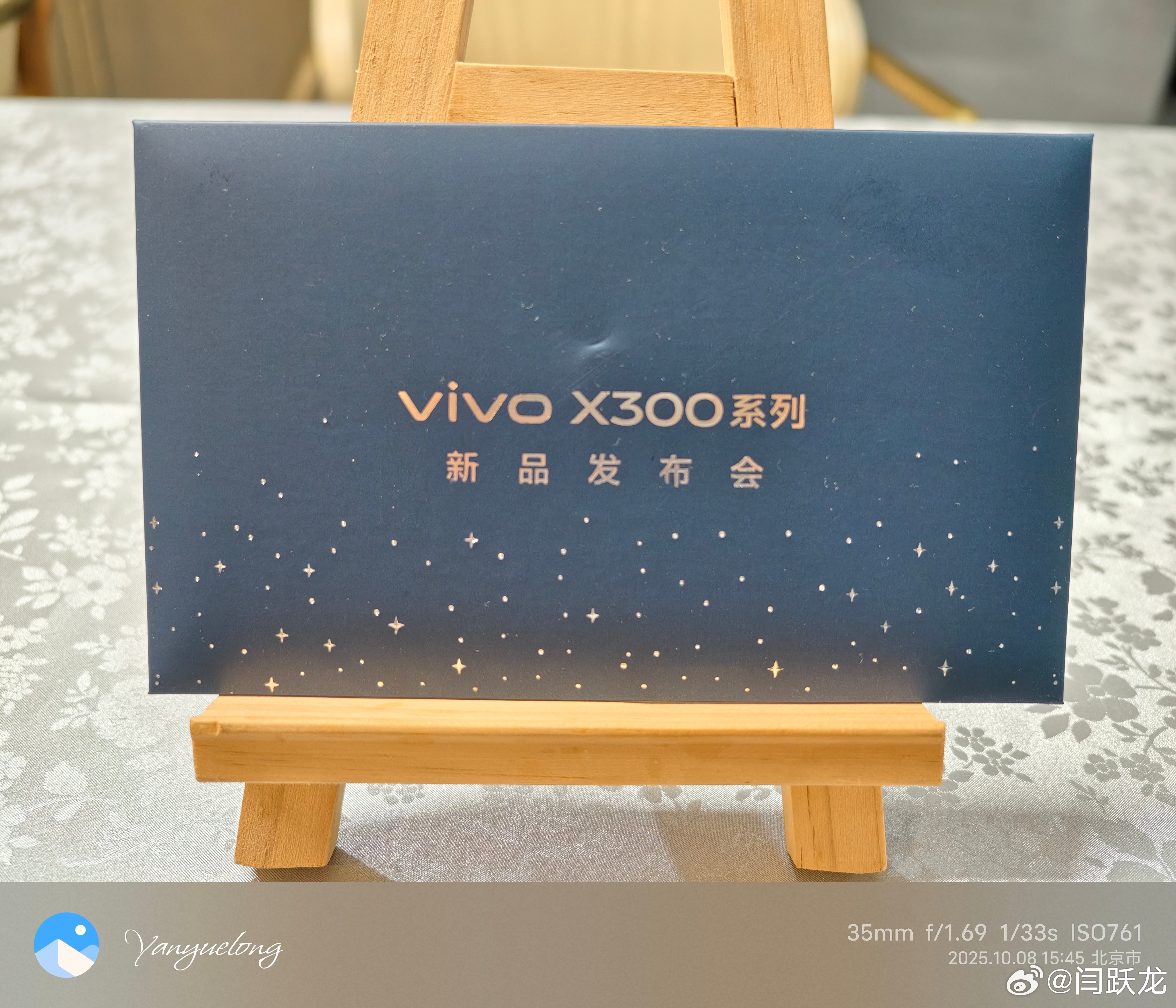 vivo X300系列新旅程， 上海见！ ​​​