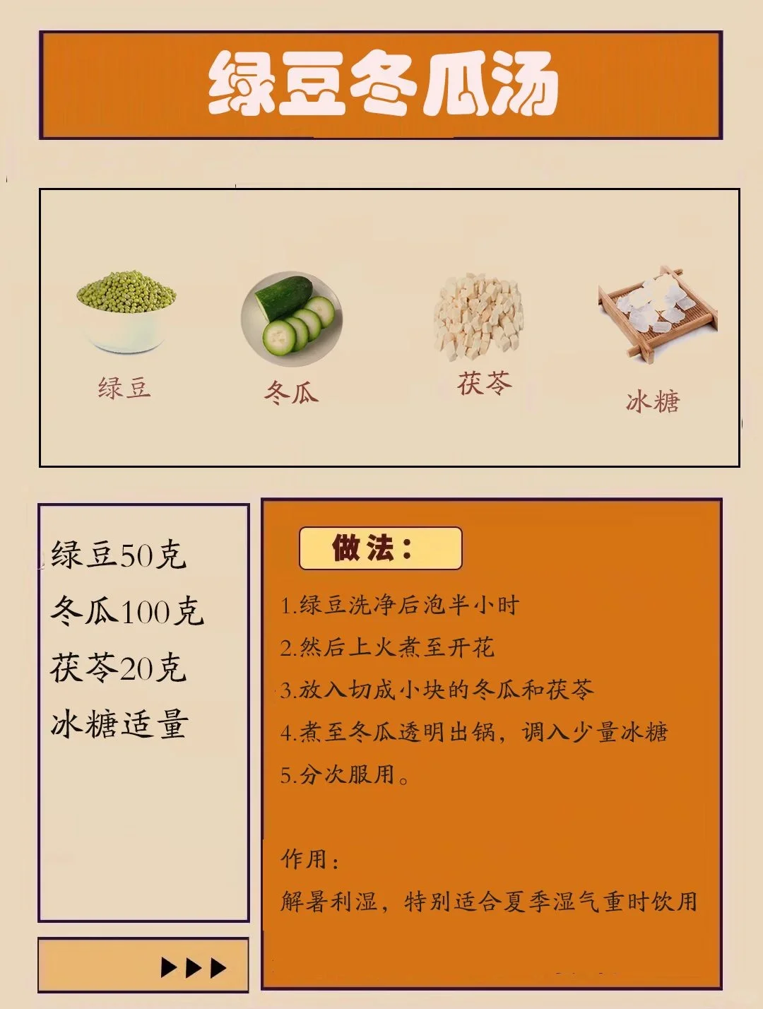 口气重的朋友，夏天喝冬瓜汤