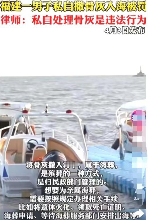 “涨知识了！”福建，男子无力购买墓地，将父亲的骨灰悄悄撒入大海，没想到被渔民发现