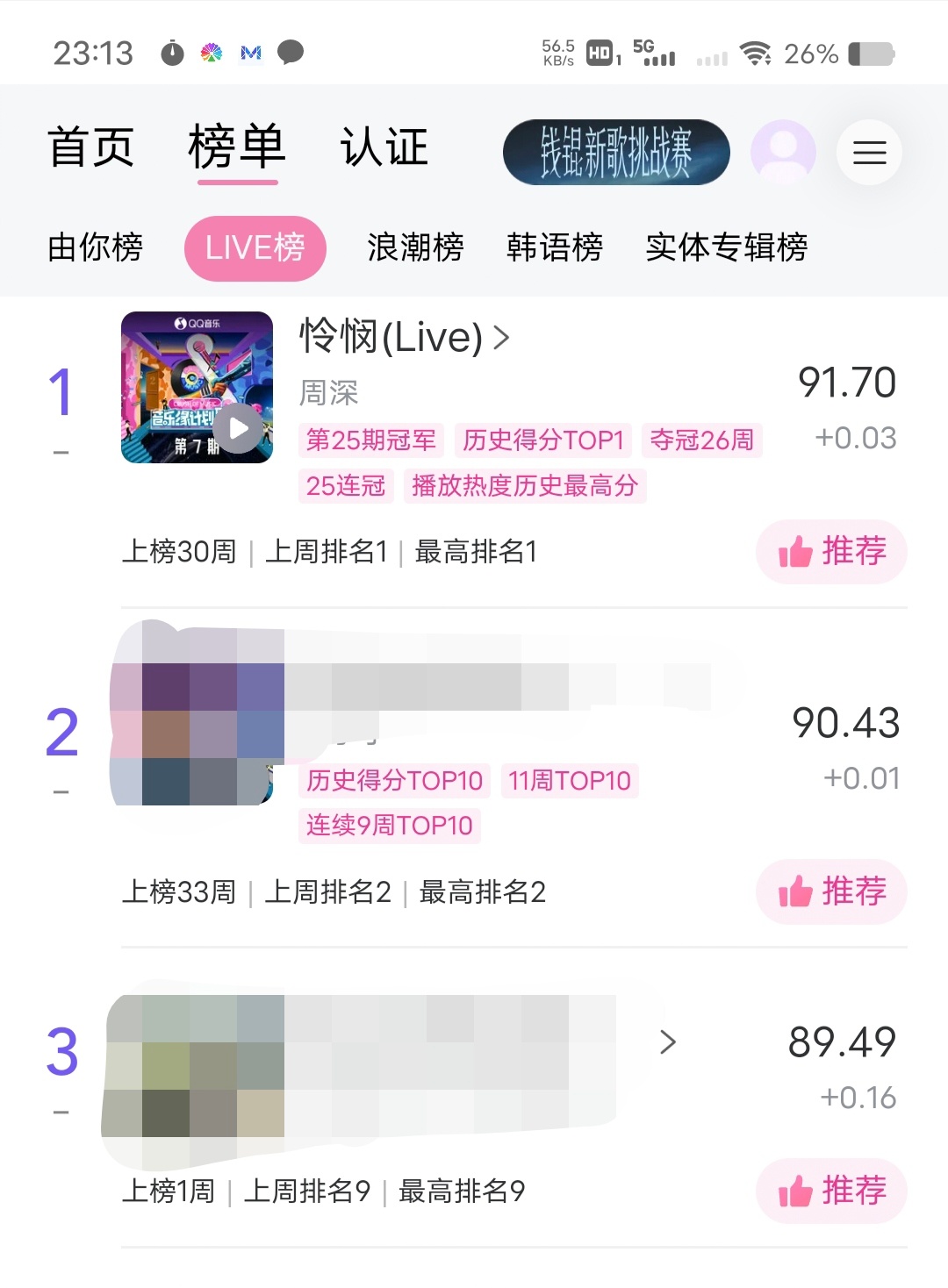 周深周深加盟音乐缘计划2     Live榜2飘《怜悯》不分流！不分流！不分流，