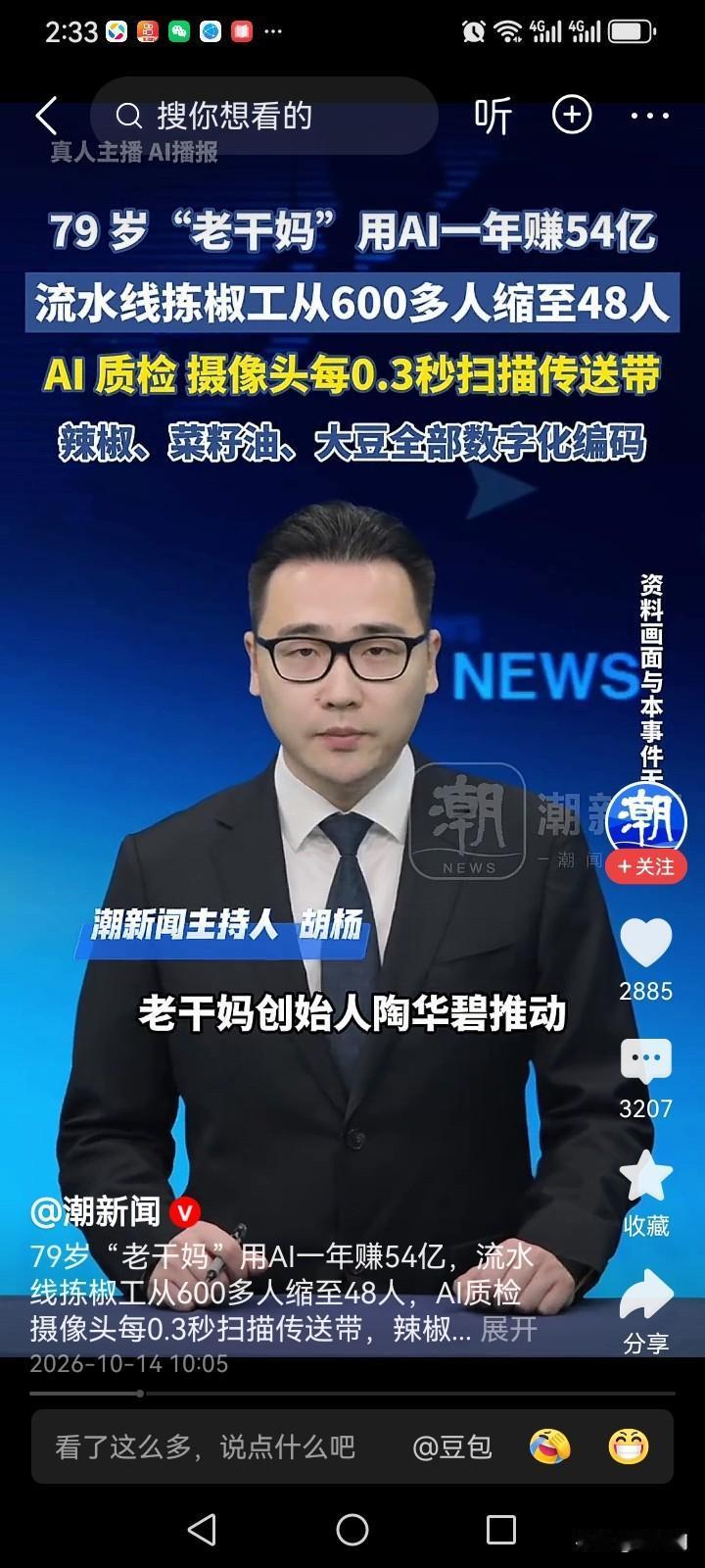 别只顾着吹捧AI了，给普通劳动者留一条活路吧。
 
老干妈拣椒车间，曾经六百多名