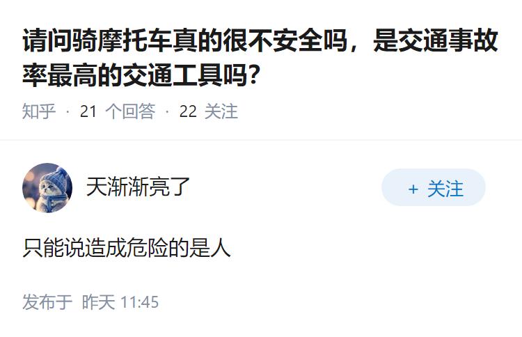 请问骑摩托车真的很不安全吗，是交通事故率最高的交通工具吗？