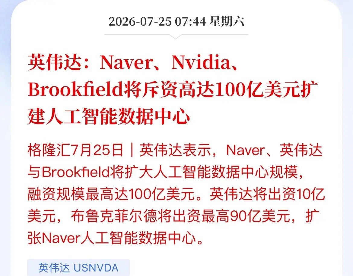 周末利好！英伟达牵头，砸百亿资金搞AI数据中心！A股“卖铲人”直接受益老黄又出手