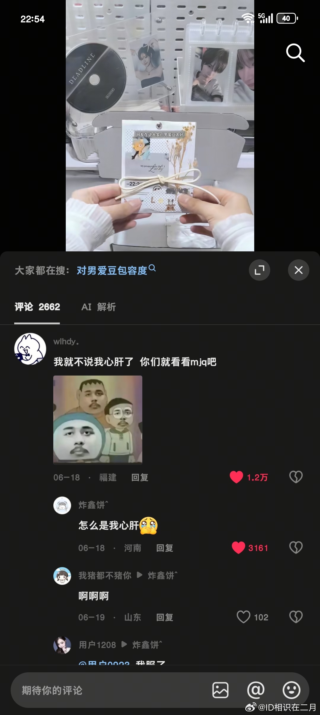 在抖音刷到网友说对内娱男明星包容度很高 结果打开评论区全是马嘉祺这个世界什么时候
