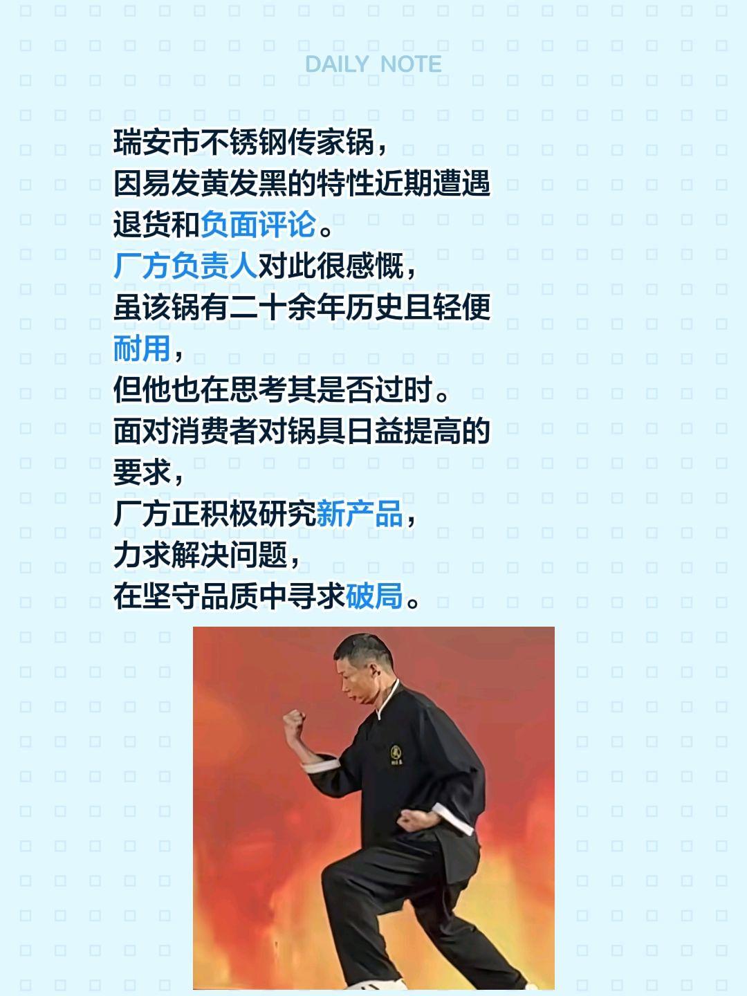 瑞安市不锈钢传家锅，因易发黄发黑的特性近期遭遇退货和负面评论。厂方负责人对此很感