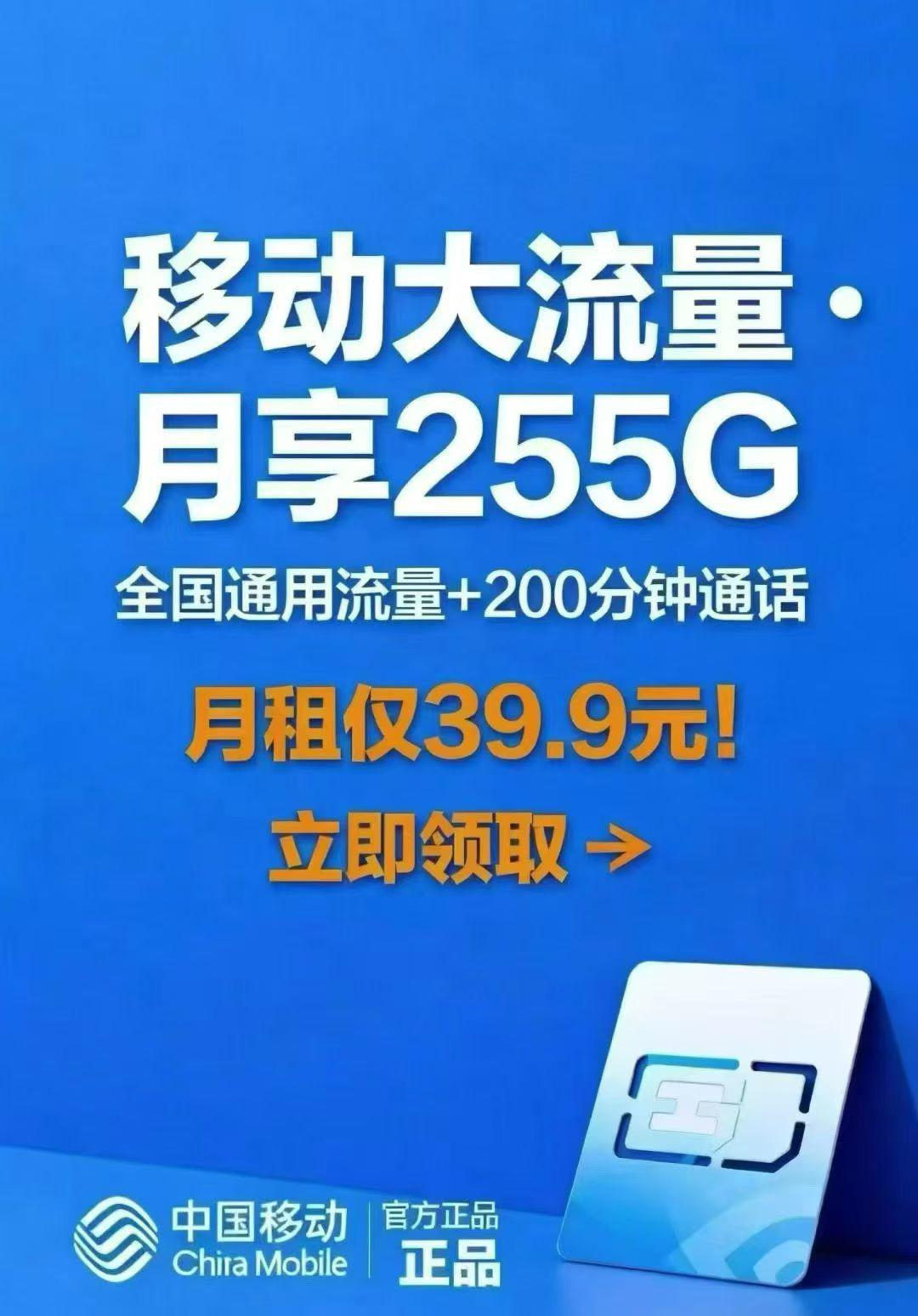 39.9一个月，200分钟全国通话分钟数，255G全国！全国！全国！真的是全国通