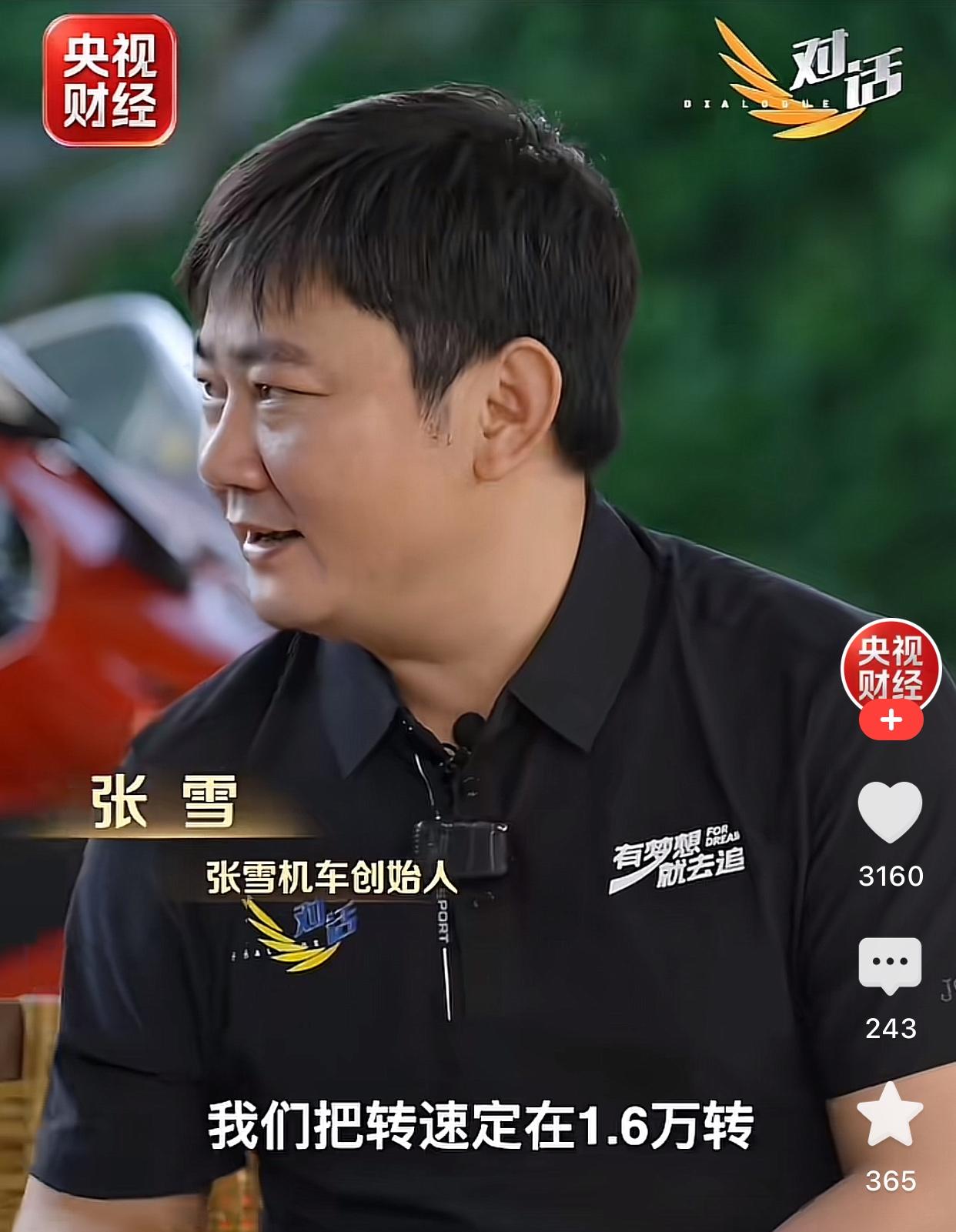 张雪在采访中讲述自己研发发动机的时候，发誓不成功不剪头发。

张雪把发动机定在1