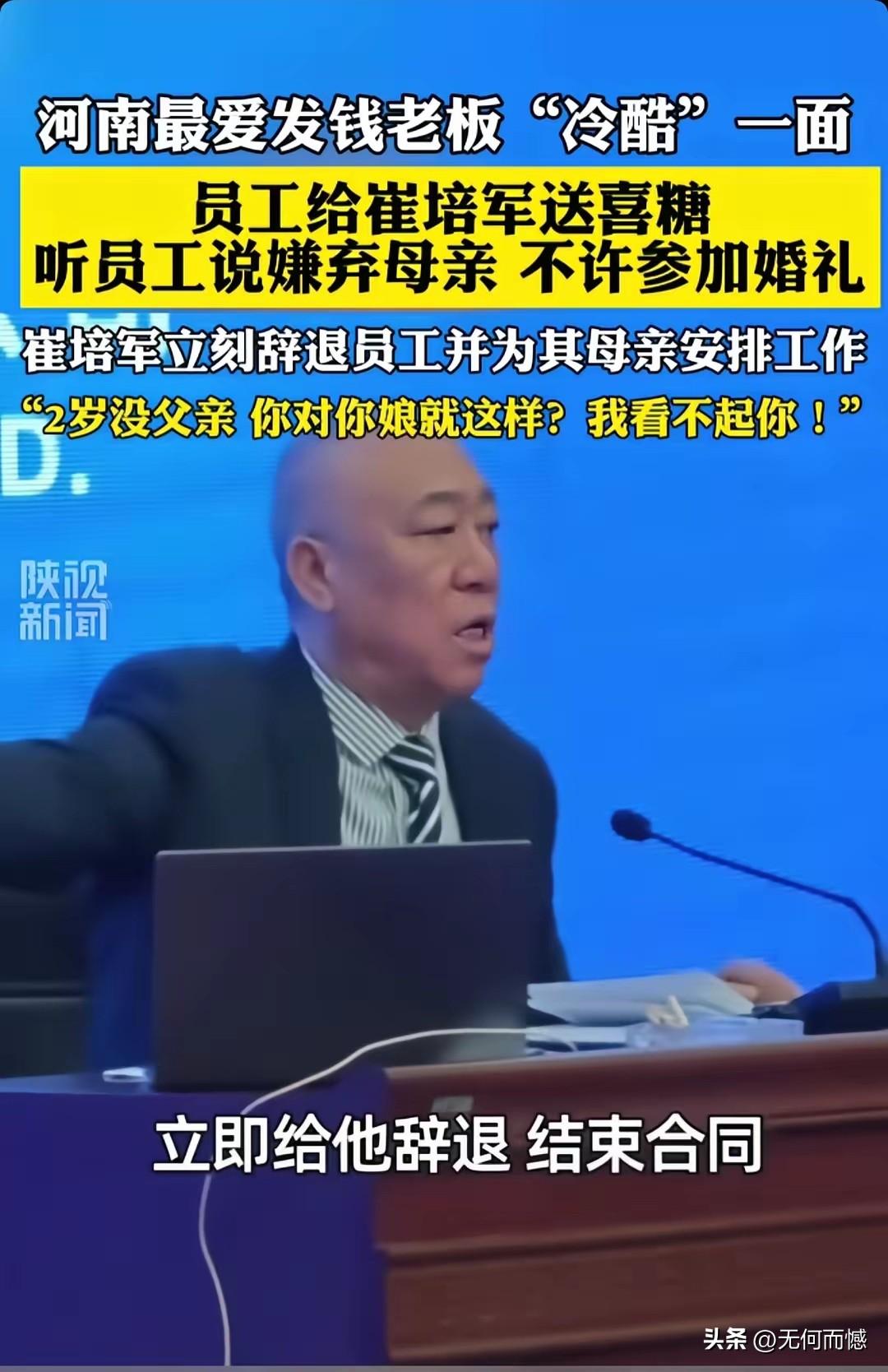 河南崔培军的公司曾有一名员工，母亲独自拉扯他长大，可办婚礼时却嫌弃母亲寒酸，不让