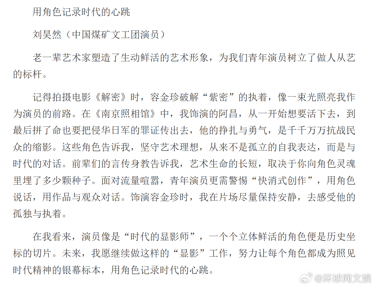 【#刘昊然说用角色记录时代的心跳# 】#刘昊然人民日报撰文# 近日，中国煤矿文工