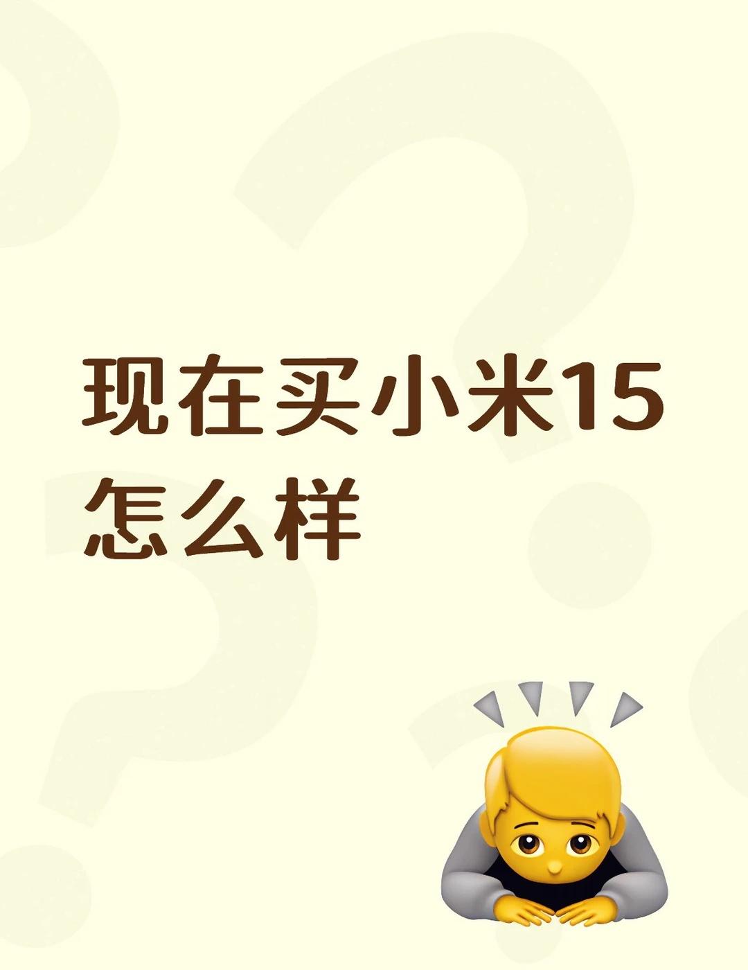 小米15
买手机求推荐 安卓手机 换手机