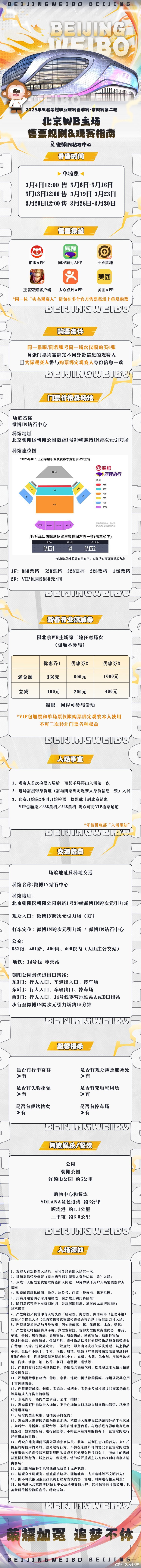 微博主场的售票时间和价格3月4日12:00 售 3月6日-3月16日3月13日1