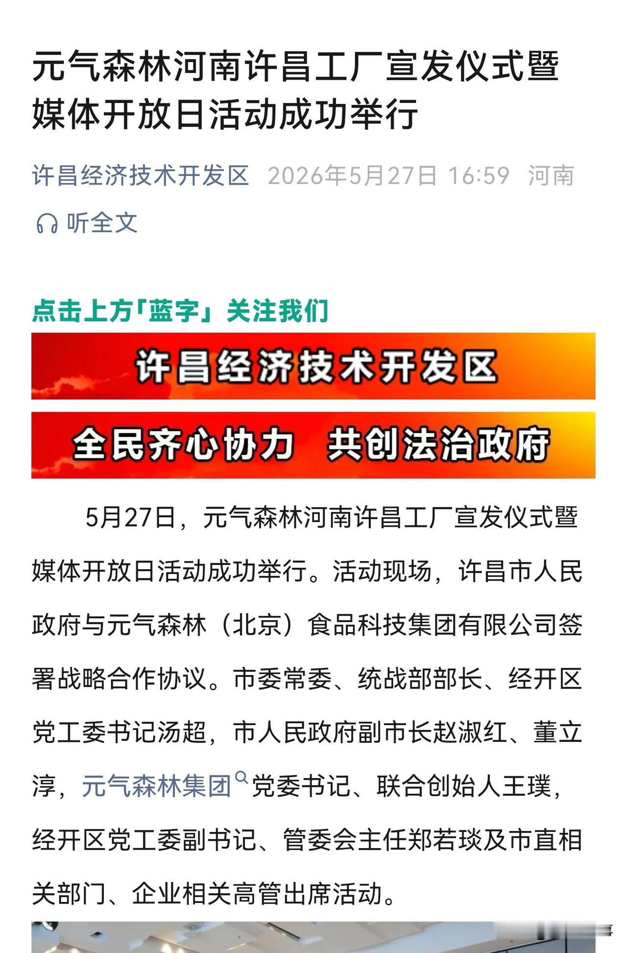 正式签约！元气森林河南许昌工厂宣发仪式举行 

从3月20日元气森林在许昌经开区