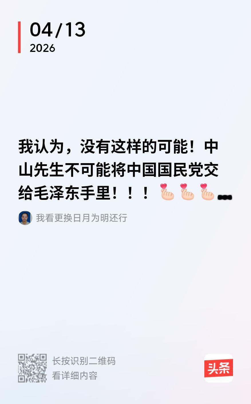 有一个视频讲，第一次国共合作，毛主席任国民党中央宣传部长，中山先生会不会把国民党