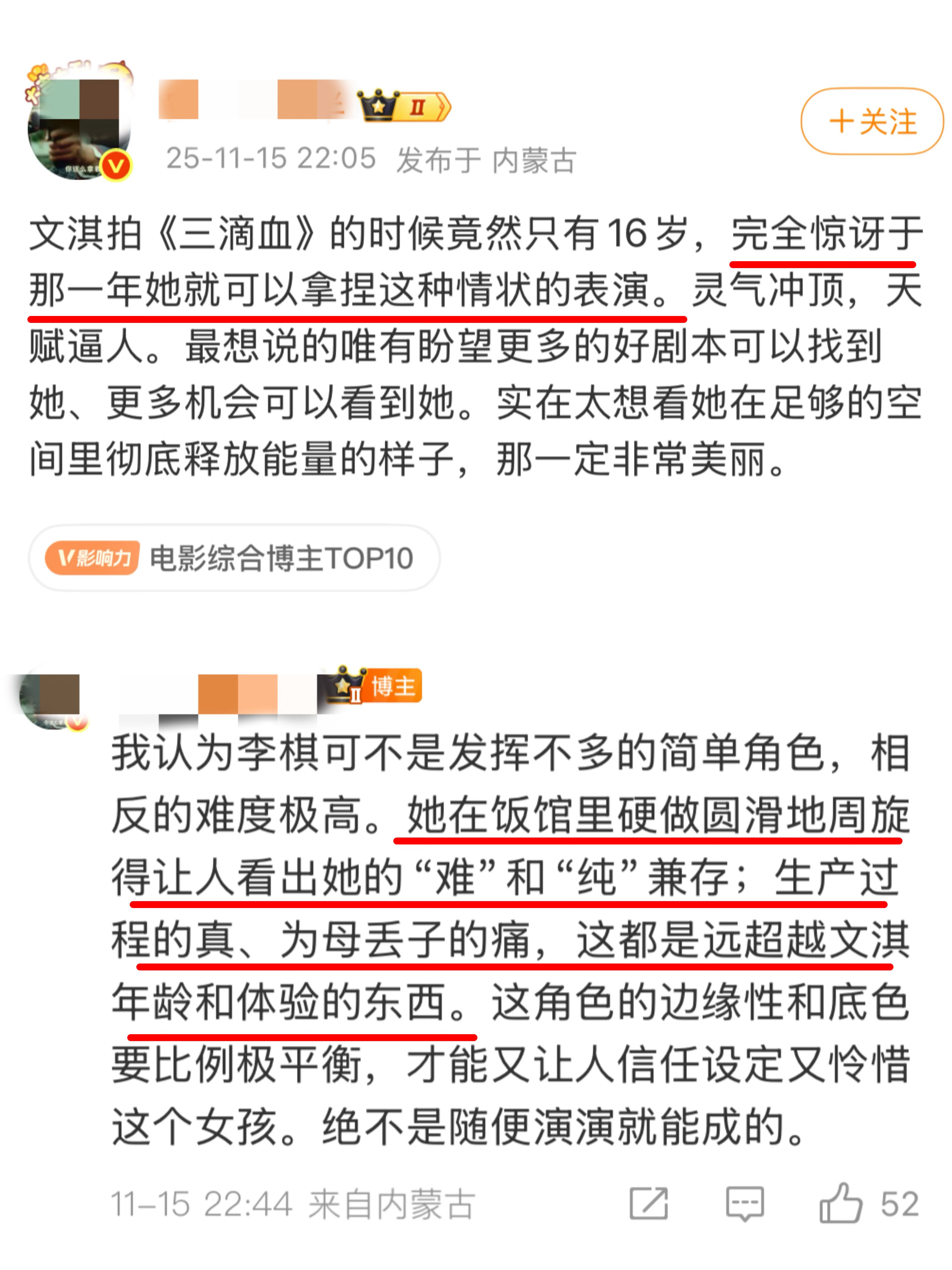 🩸 文淇新片《三滴血》上映两日，截了些观众真实repo发文讨论文淇的演技⬇️文