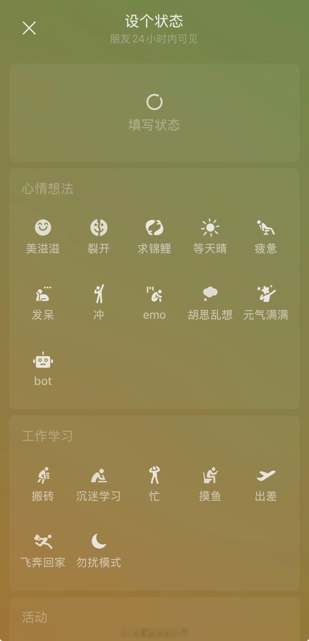 微信状态 访客记录 别说访客记录了，我连微信状态都没设想康康大家的微信状态是什么