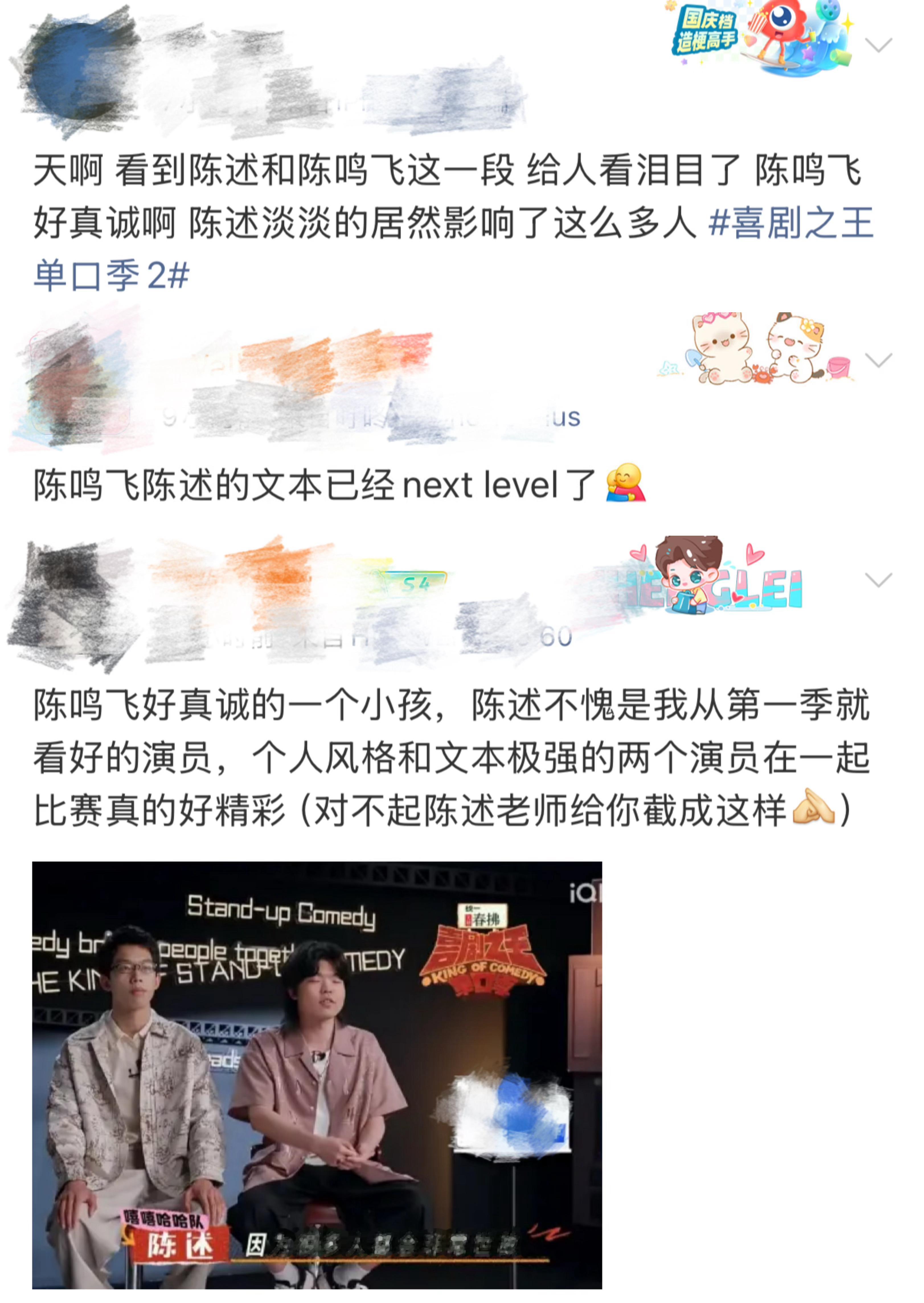 陈述陈鸣飞文本演员的惺惺相惜 好真诚啊，陈述和陈鸣飞真有种高山流水遇知音的感觉喜