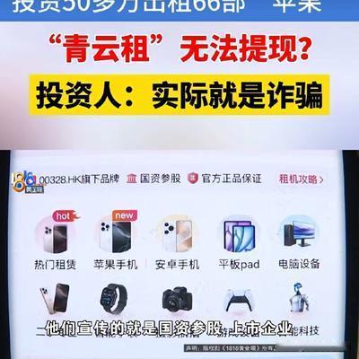 浙江宁波，一男子花56万多，买了66部苹果16Pro MAX手机，放在某平台出租