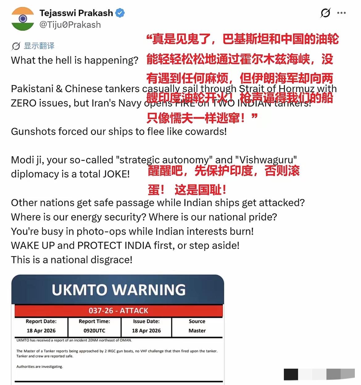 印度国大党的忠实支持者特贾斯维・普拉卡什（Tejasswi Prakash）气愤
