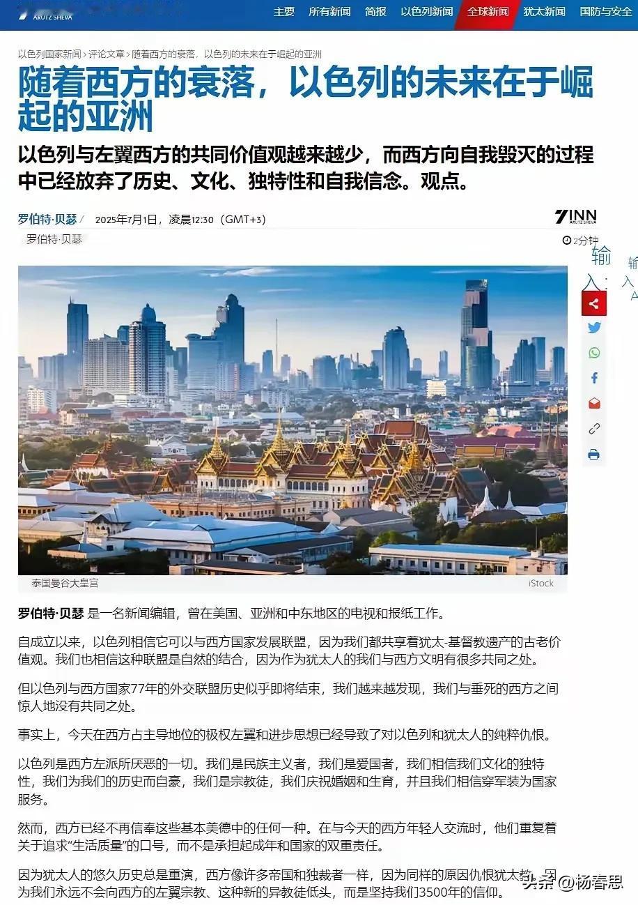 以色列人已经意识到西方的衰落会祸及他们，他们开始布局亚洲，布局亚洲对中国来说不是