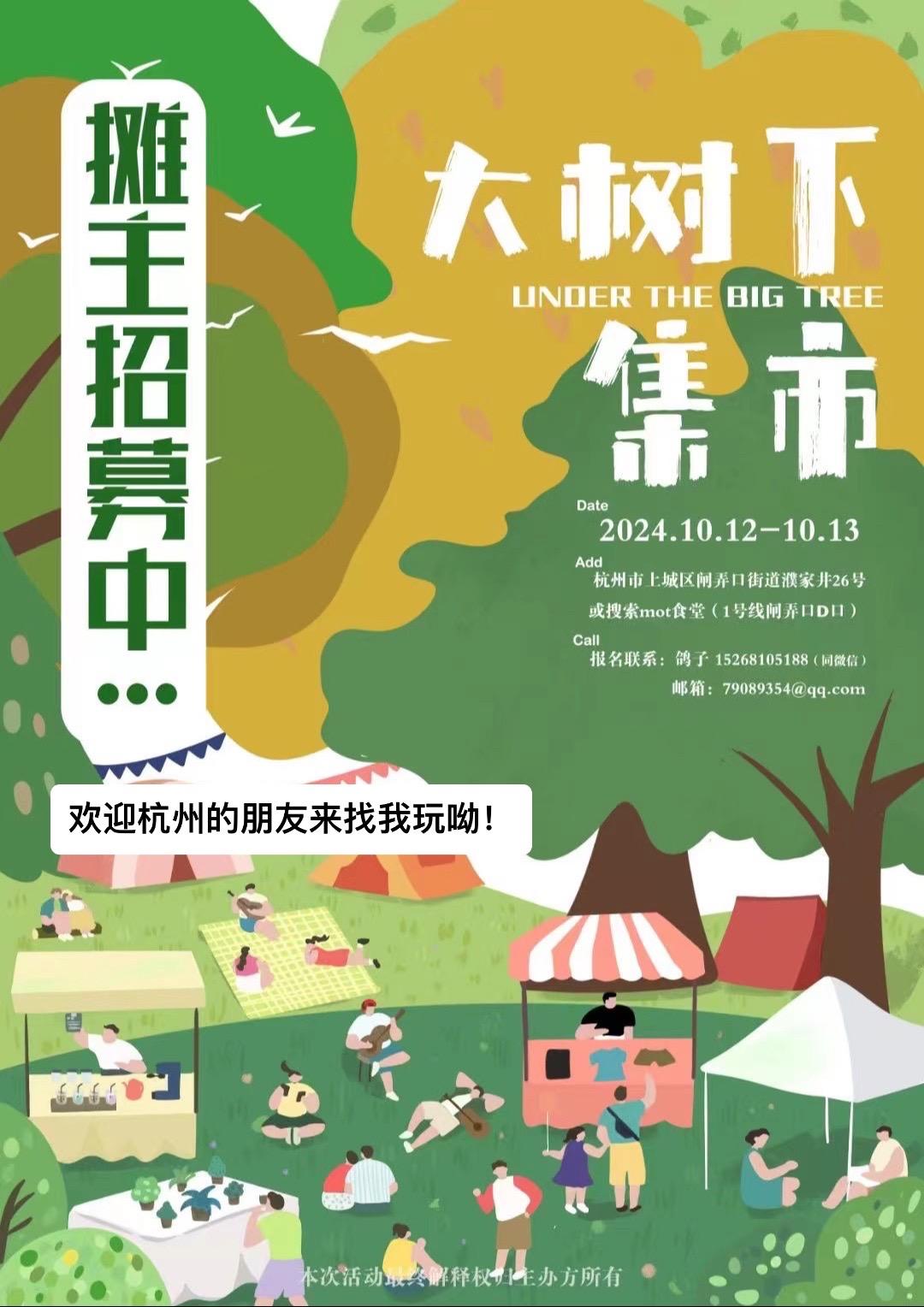 在杭州的朋友可以来找我玩呦～