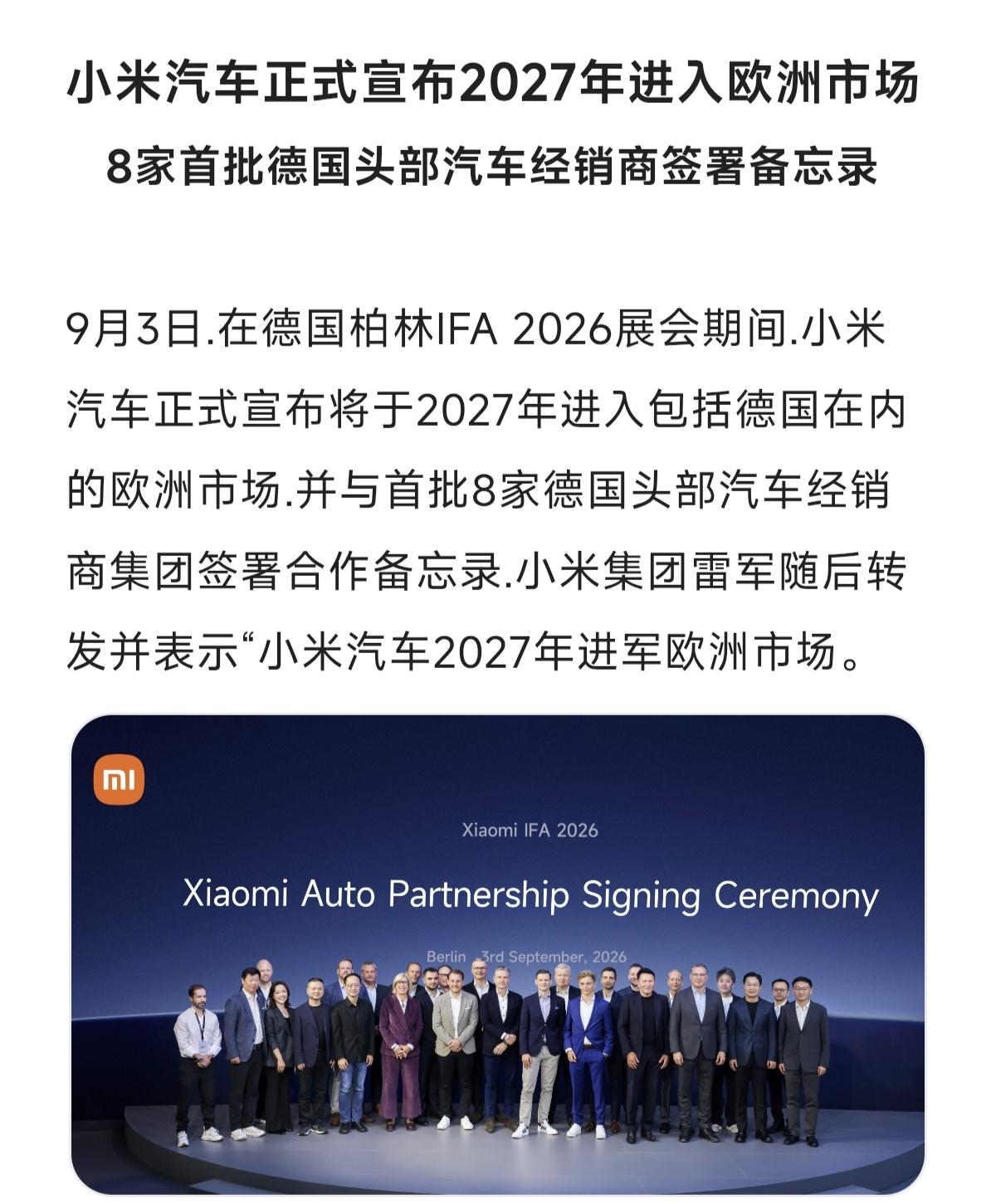 8家首批德国头部汽车经销商签署备忘录