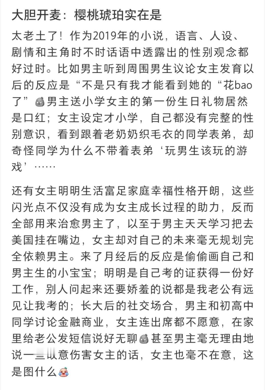 樱桃琥珀定档定档了又如何，反正播的时候还是要扑，网友都在热议小说老土，语言、人设