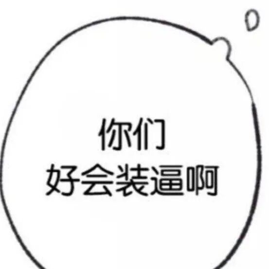 抽象表情包分享WeChat表情包分享可爱表情包分享 