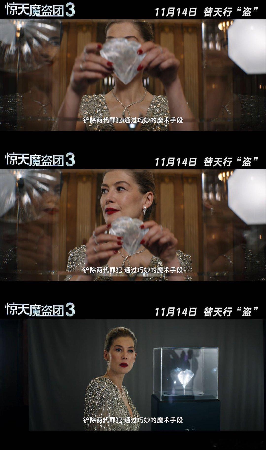 终于等到《惊天魔盗团3》这段高能！杰西偷钻石的手法行云流水，abracadabr