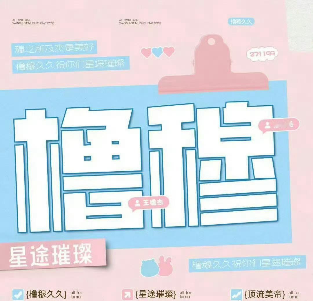 橹穆超话 橹穆橹穆粉丝晒单金额超1个亿 
🩵🩷橹穆幸福就是现在🩵🩷橹穆幸