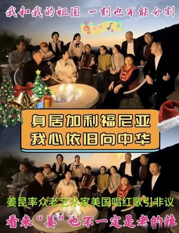 有些人不是蠢就是坏，这些老艺术家不就开心了想唱唱歌嘛，至少人家心里都还是还在想着