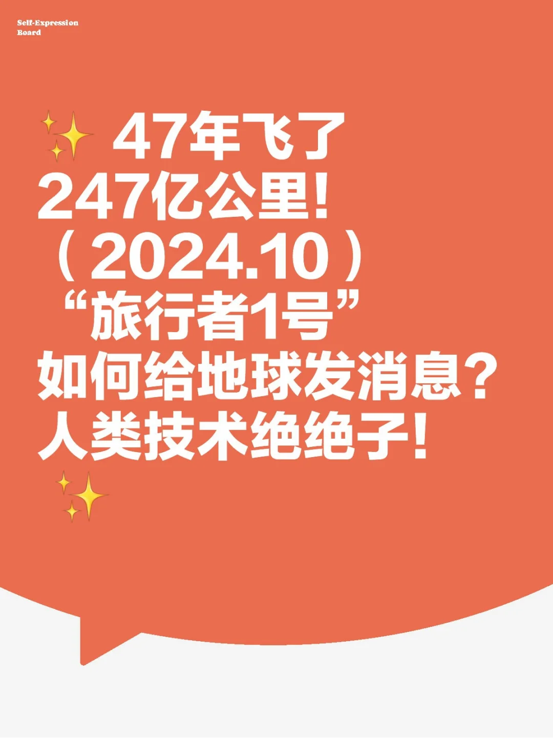 旅行者1号是人类技术的绝绝子！