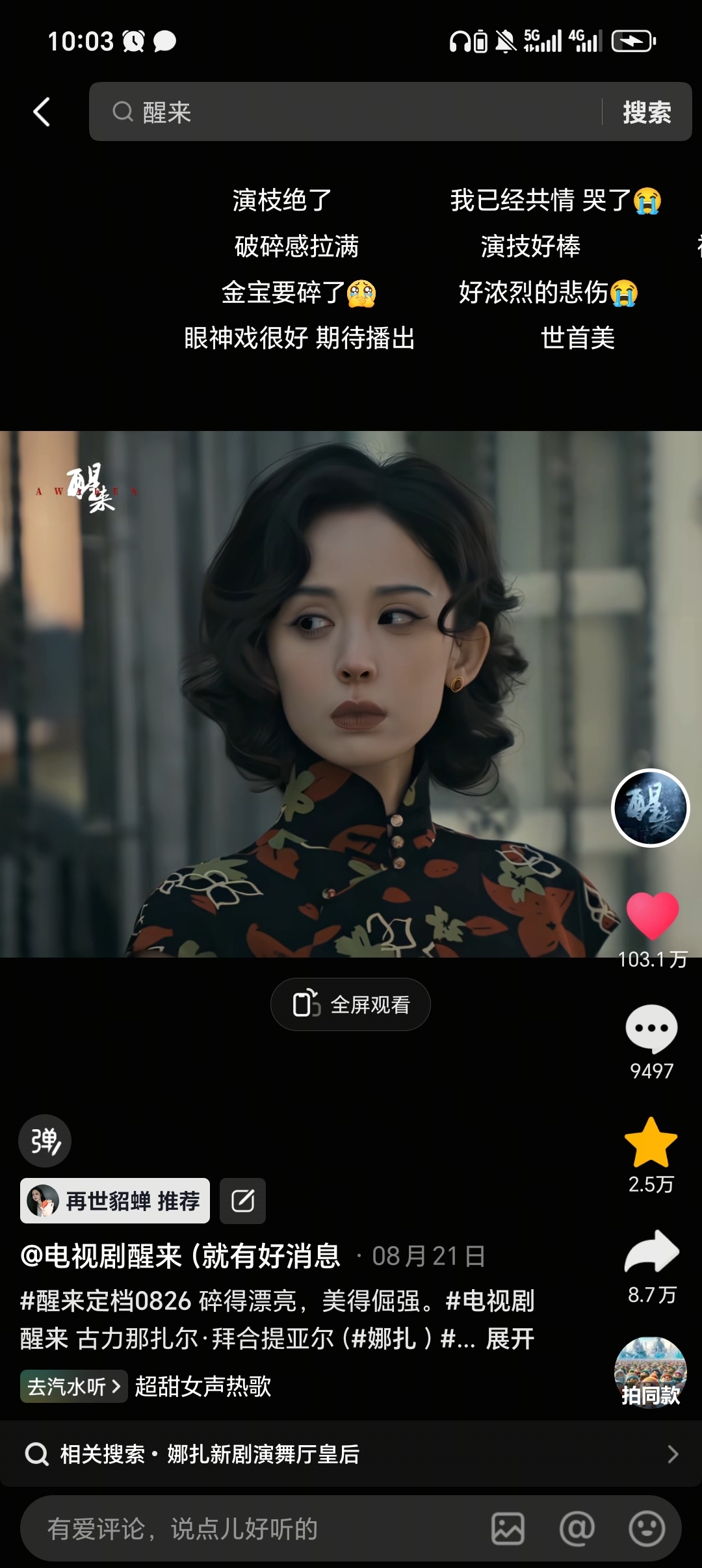 个人角色 无cp氛围加持  醒来米高梅顶流金宝[手指比心][手指比心][手指比心