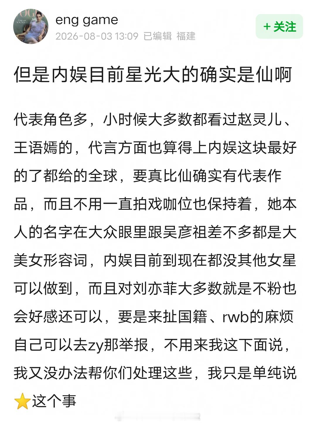 网友说内娱星光女顶确实是刘亦菲经典角色多，代言title都是全球，不用一直拍戏也